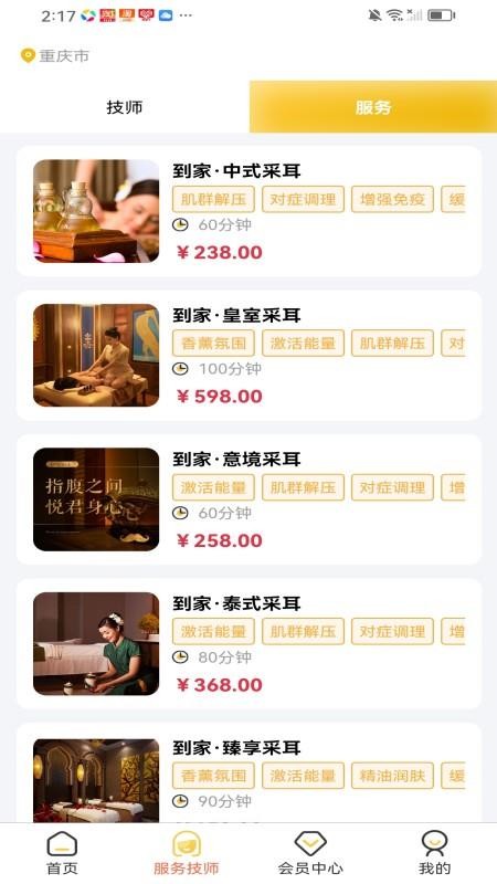 到家同城上门服务app图2