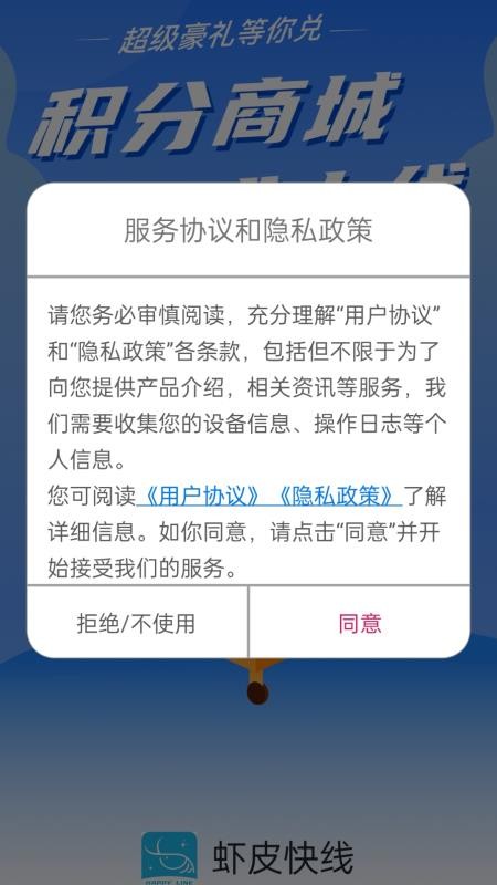 虾皮快线app图3