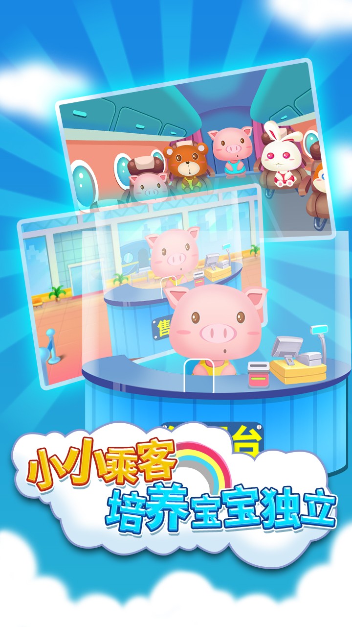 儿童宝宝机场游戏图2