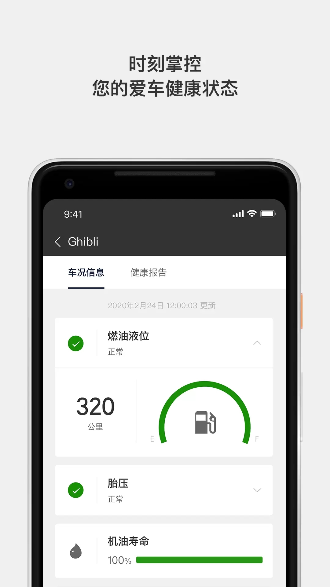 玛莎拉蒂互联软件