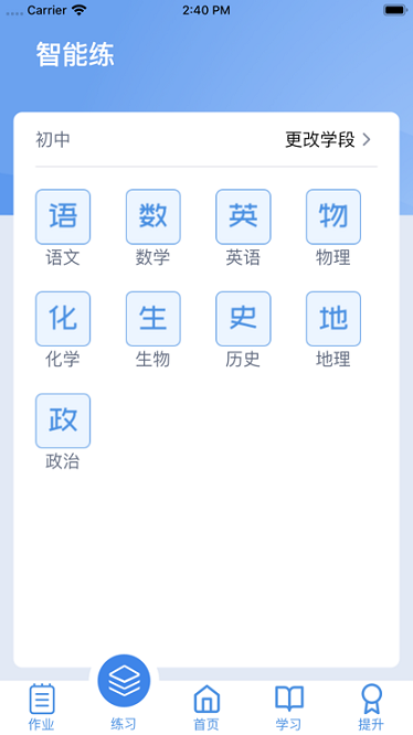 小锐作业app