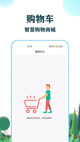 和信智行app图1