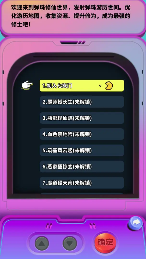 弹珠修仙游戏图1