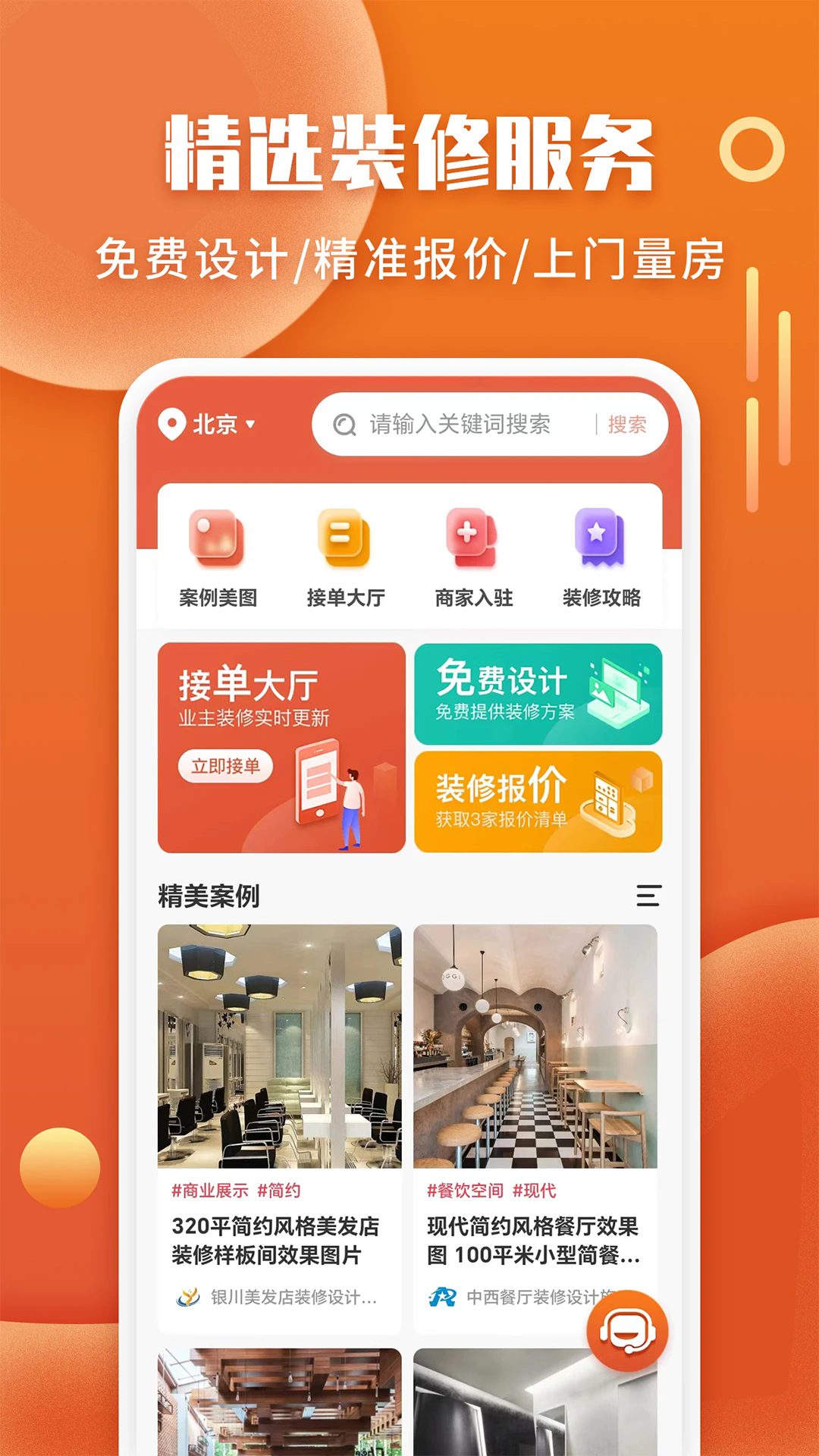 袋鼠装修最新版图3