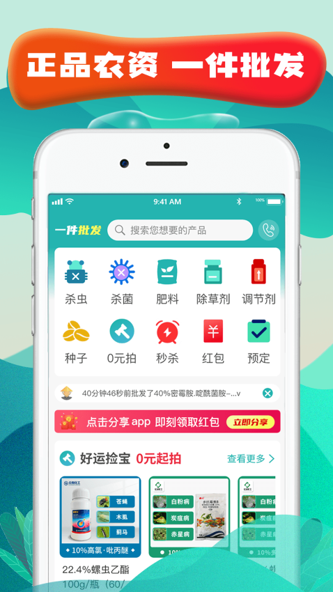 种地保app图2