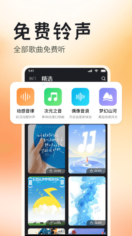 免费电话铃声软件图4