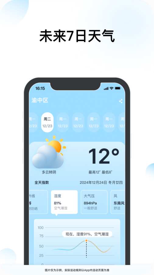 查查天气app图2