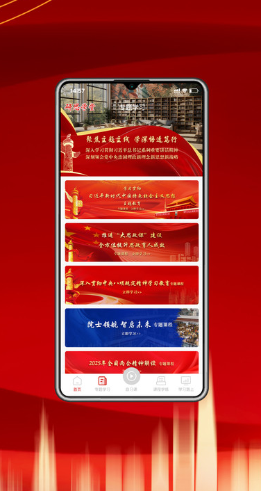 研思学堂app图4