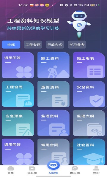 查需知app图2