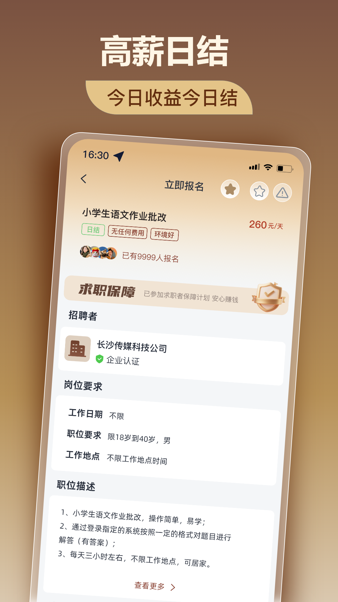 美仕兼职软件图2