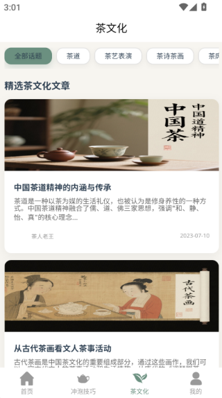 清茶烟挽软件图3