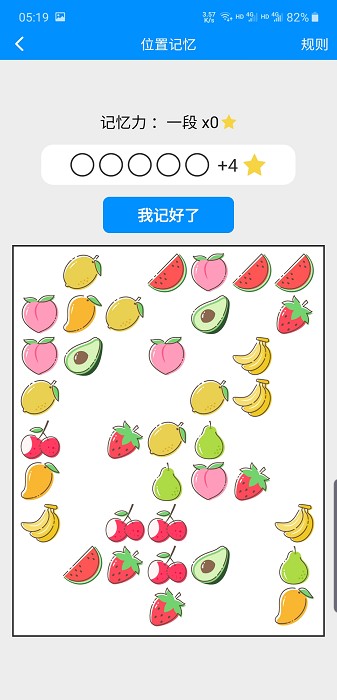 掌上记忆力训练app