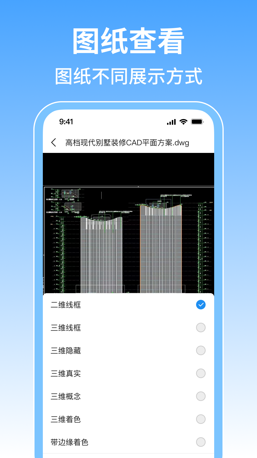 CAD专业快速看图王app图3