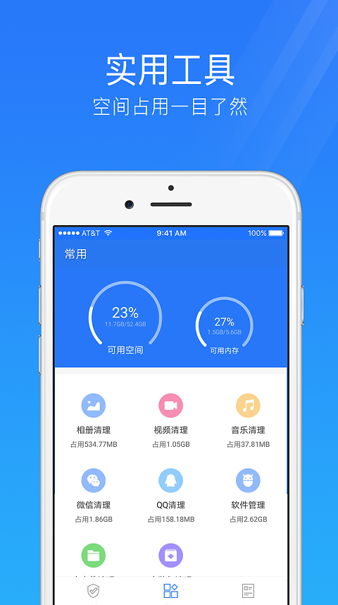 手机安全卫士app图4