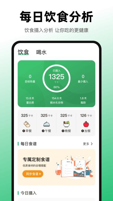 活力跑步计数器app图2