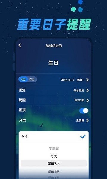 掌上倒计时app