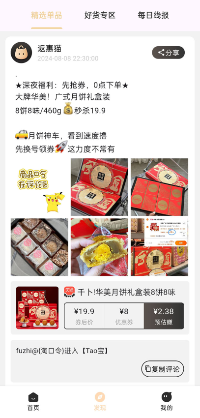 返惠猫app图1