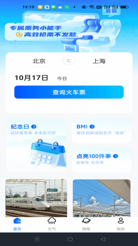 畅行车票实时查询安卓版图3