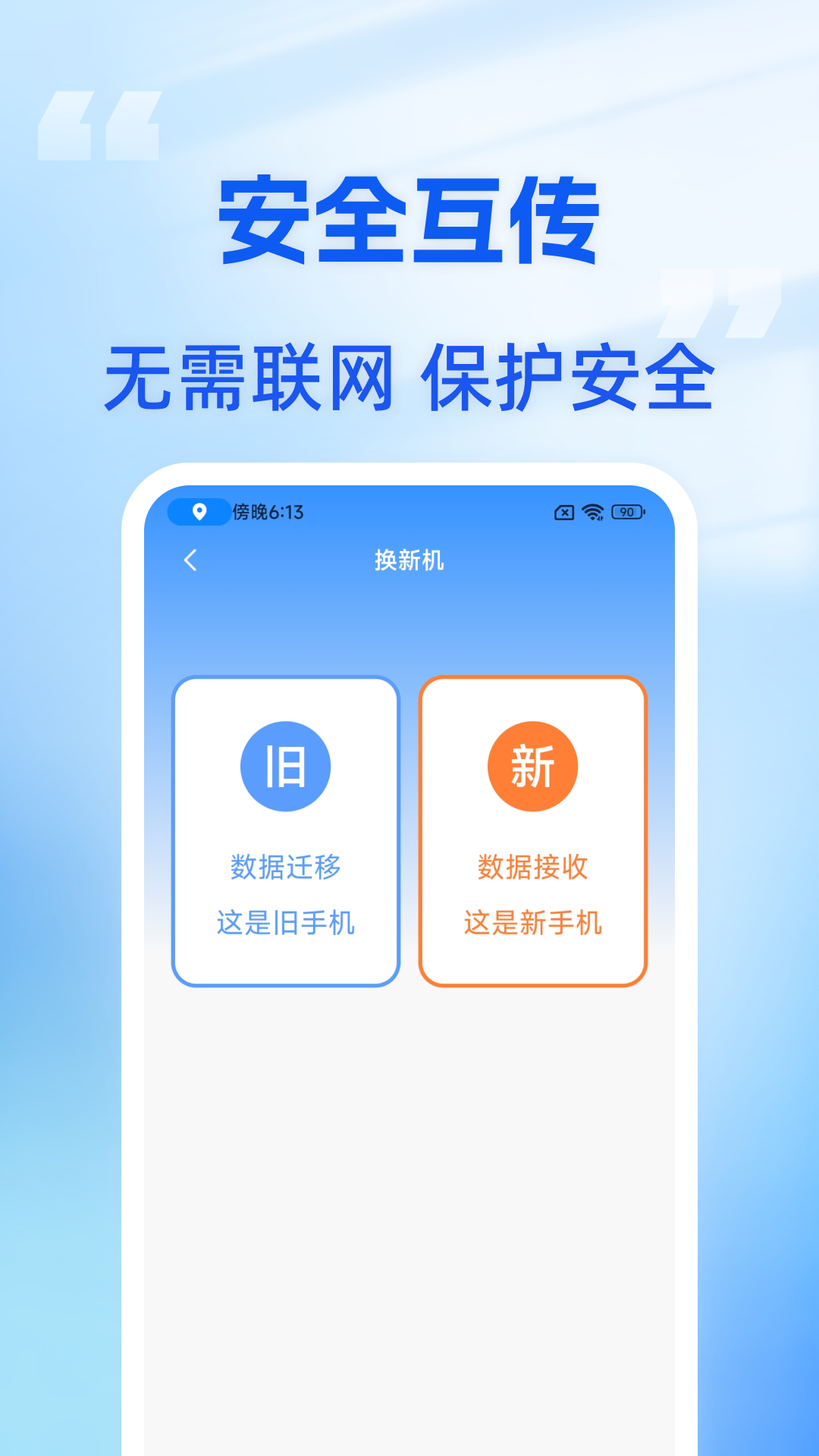 手机搬家助手app图3