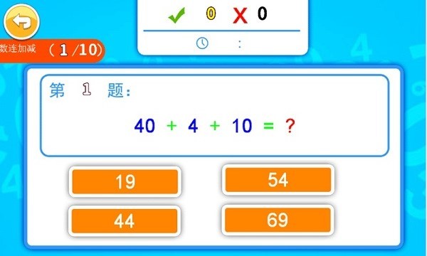儿童算术游戏app图2