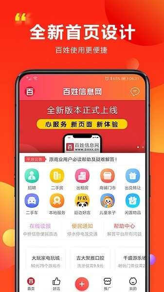 百姓信息网app图3
