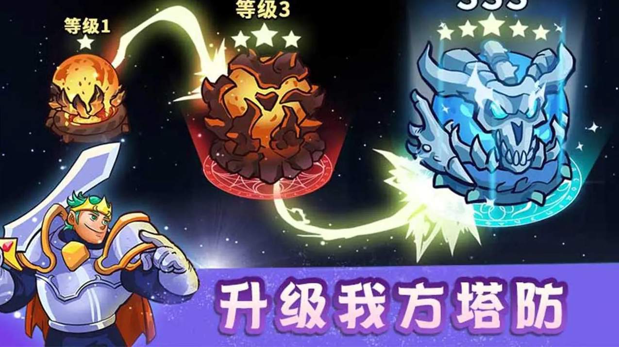 国王防御战最新版图2