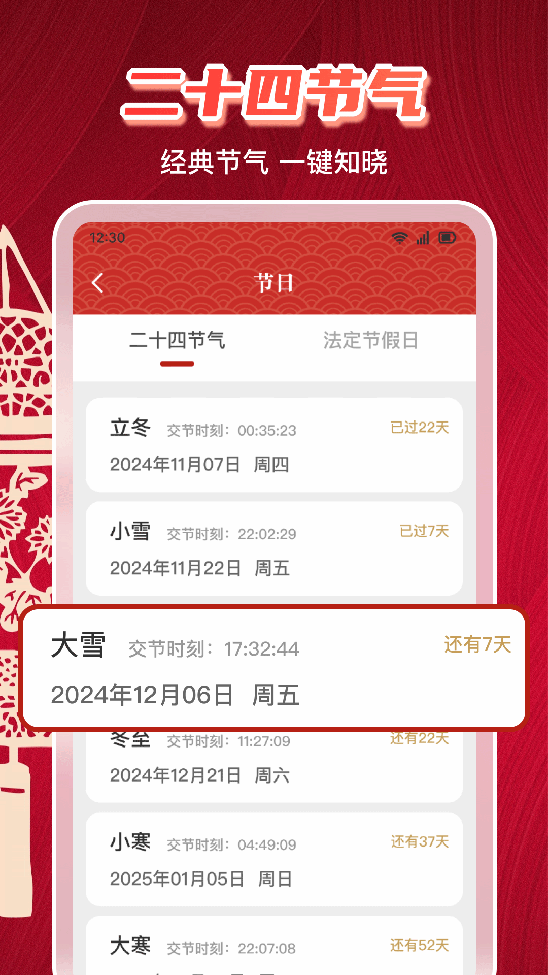 万年历日历黄历app图2
