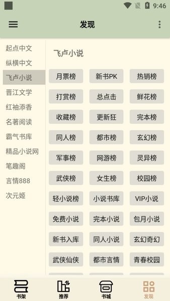 终点看书软件图2