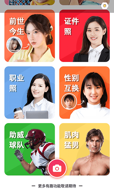 极致相机app