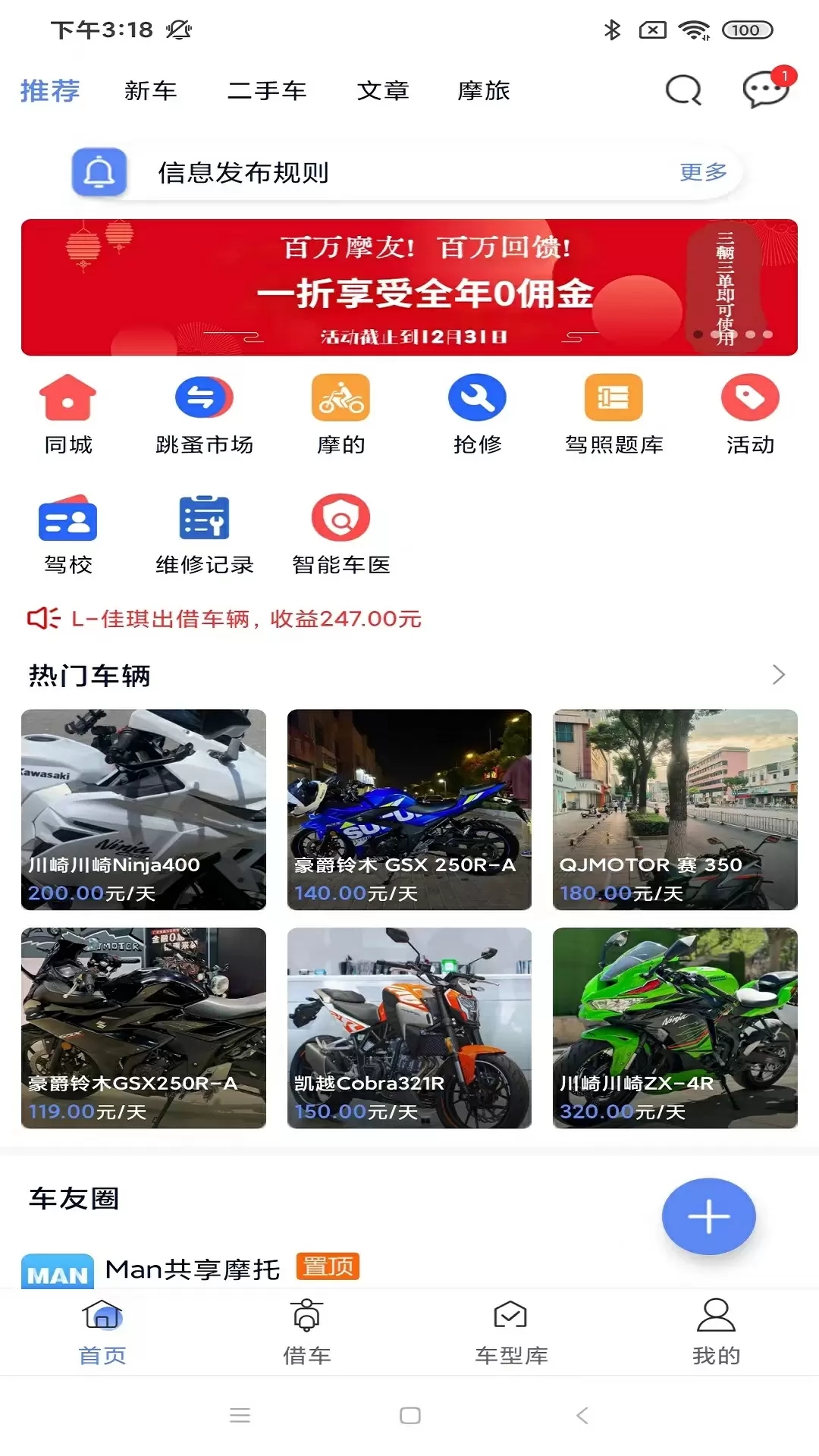 MAN共享摩托app图2