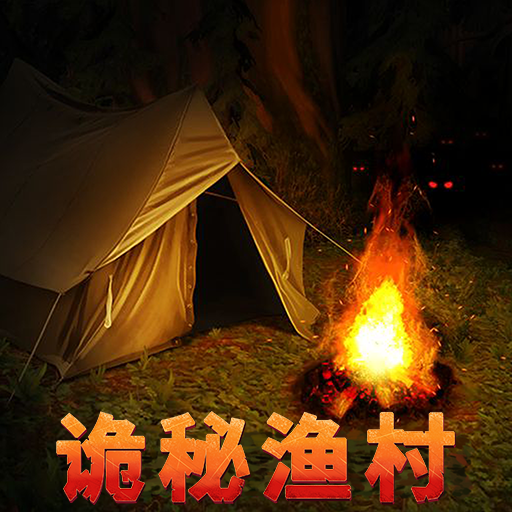 诡秘渔村图标