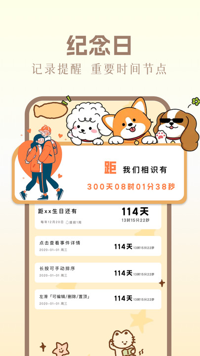 结婚纪念日手机版
