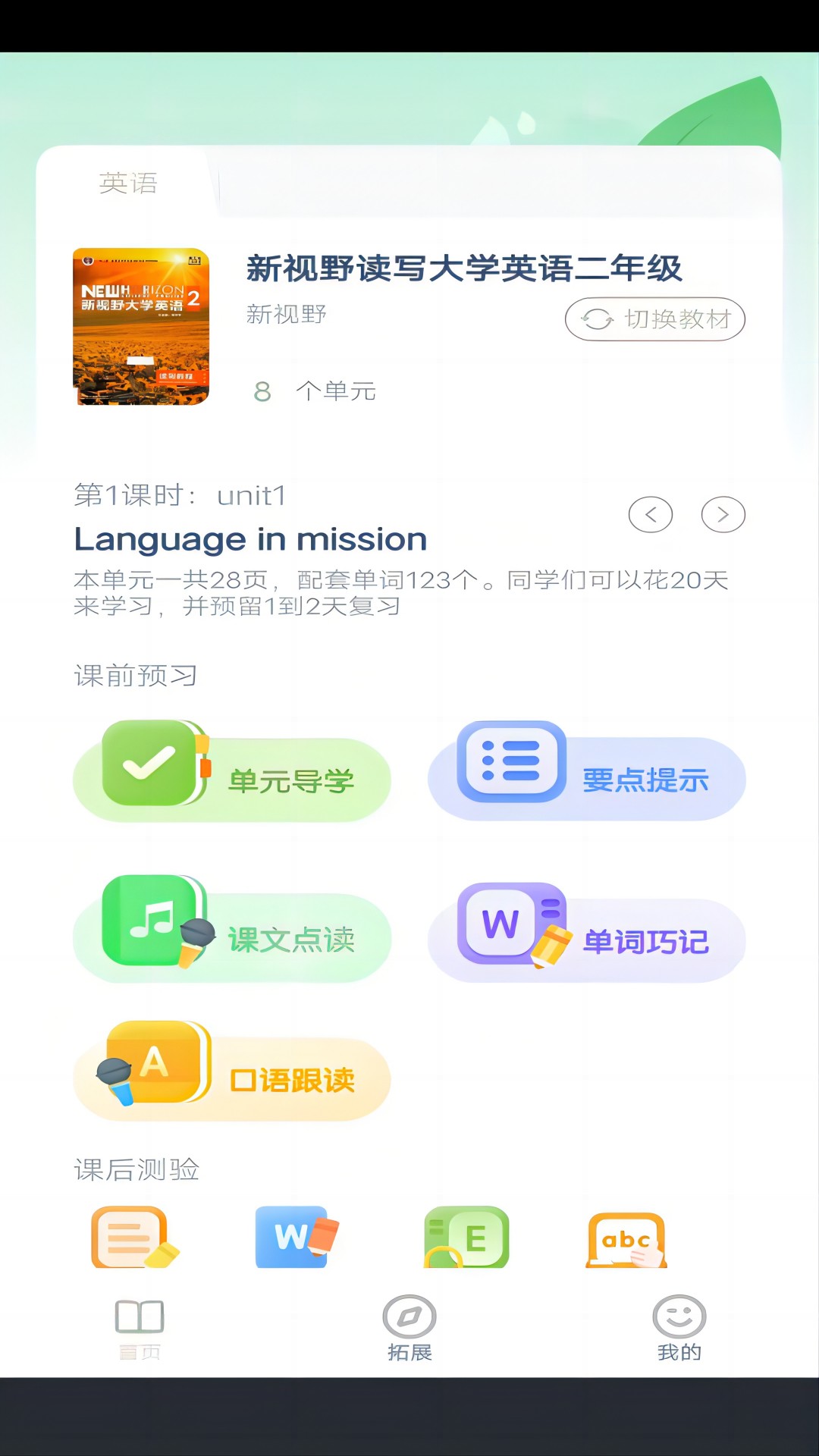 专升本英语点读app