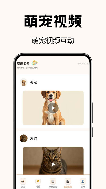 狗猫交流翻译免费版图4