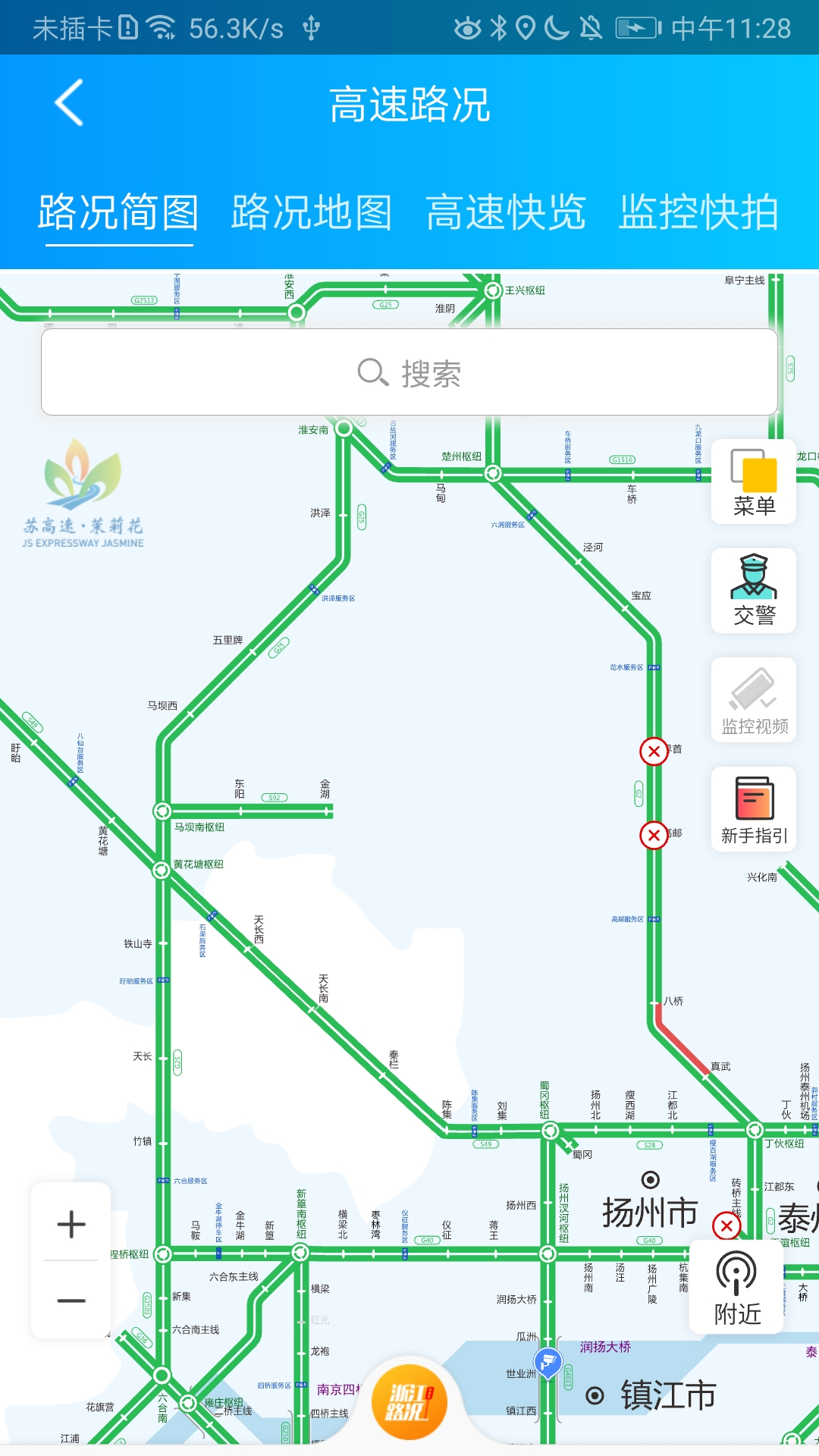 e行高速app图2