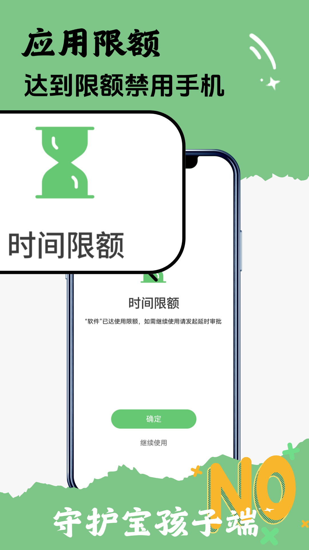守护宝孩子端app