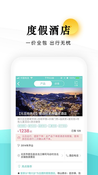 乐学营亲子app图3
