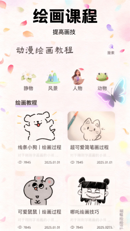 蝴蝶绘梦app图4