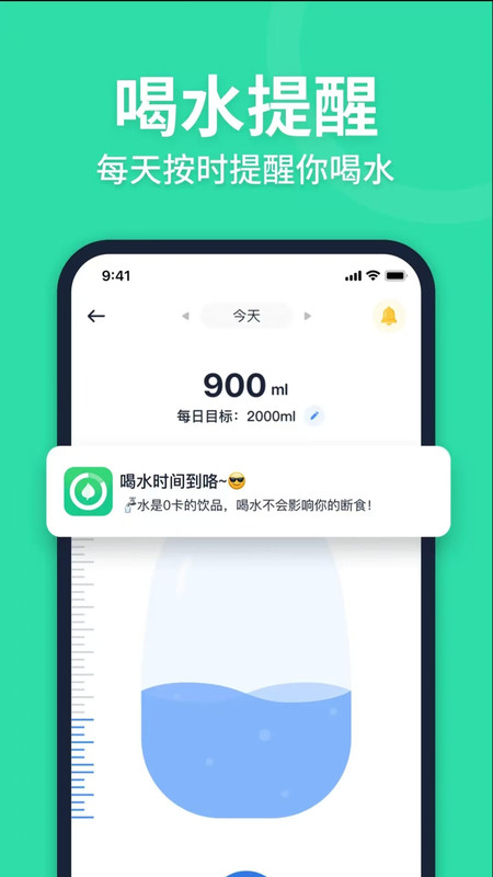 每日轻断食app图2