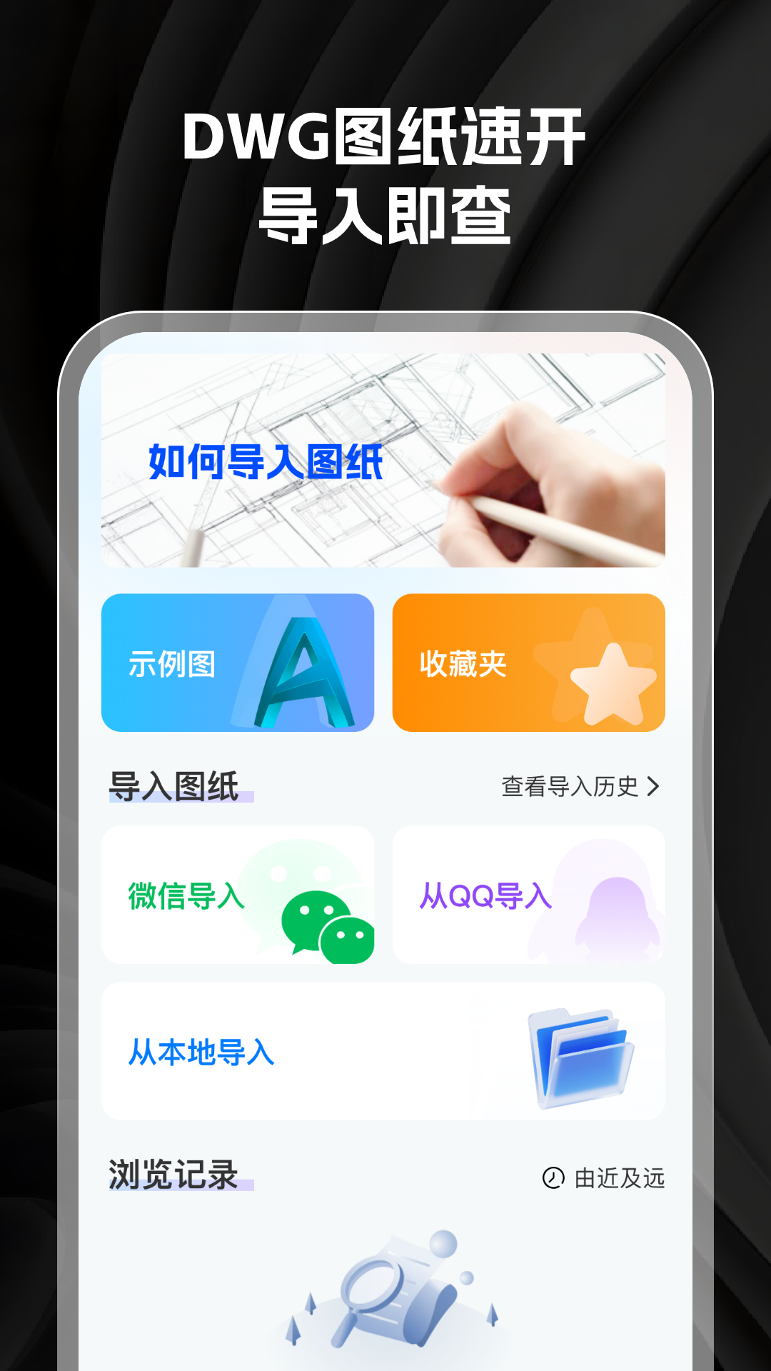 手机CAD看图免费版app图1