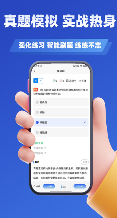 药剂师考试学知题最新版图4
