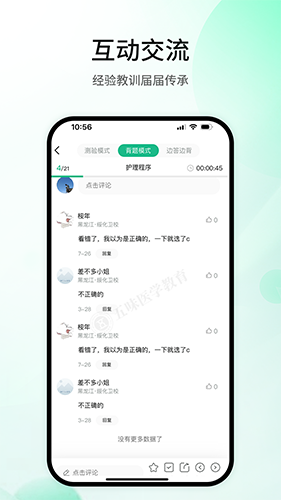 五味医学最新版