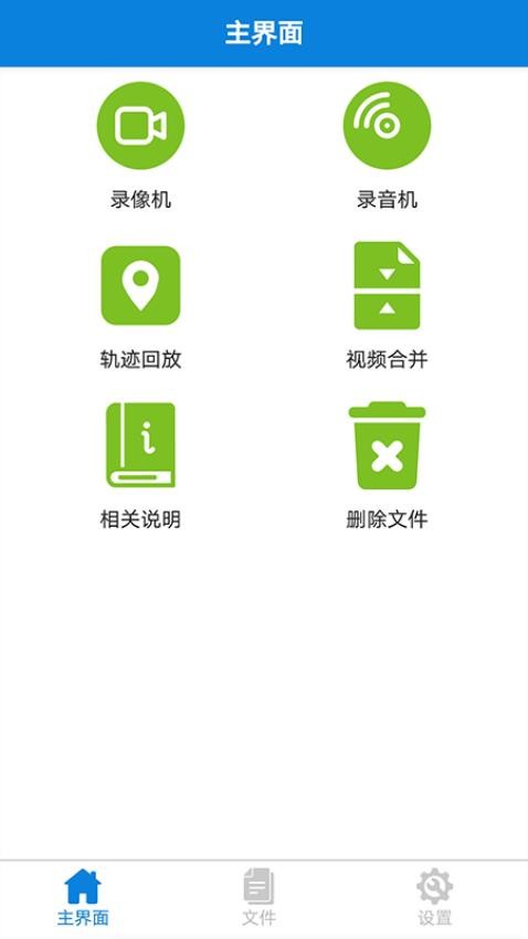 非凡行车记录仪app图1