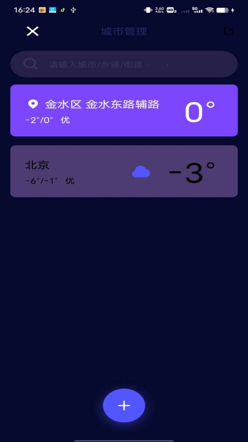 主播天气app图2