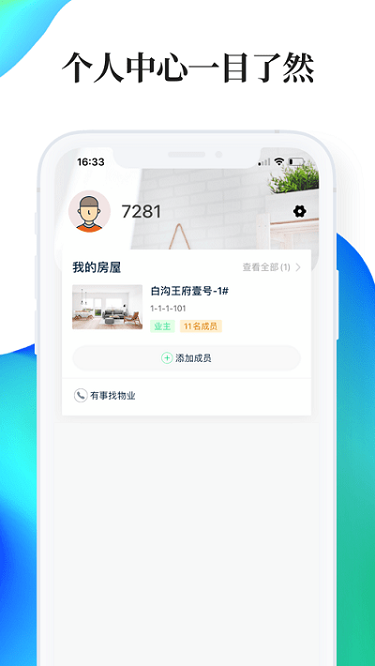 绿仔管家软件图2