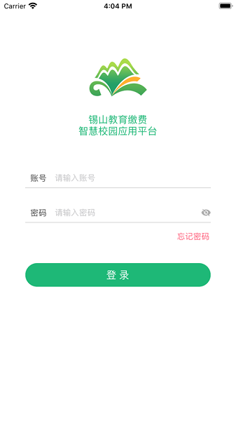 锡山教育缴费app图2