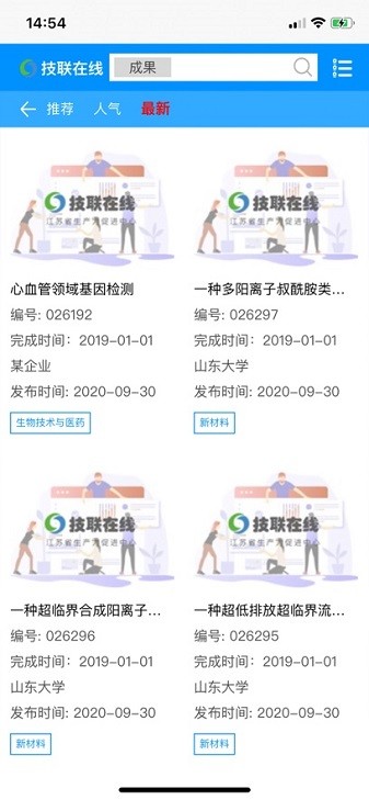 技联在线app图2
