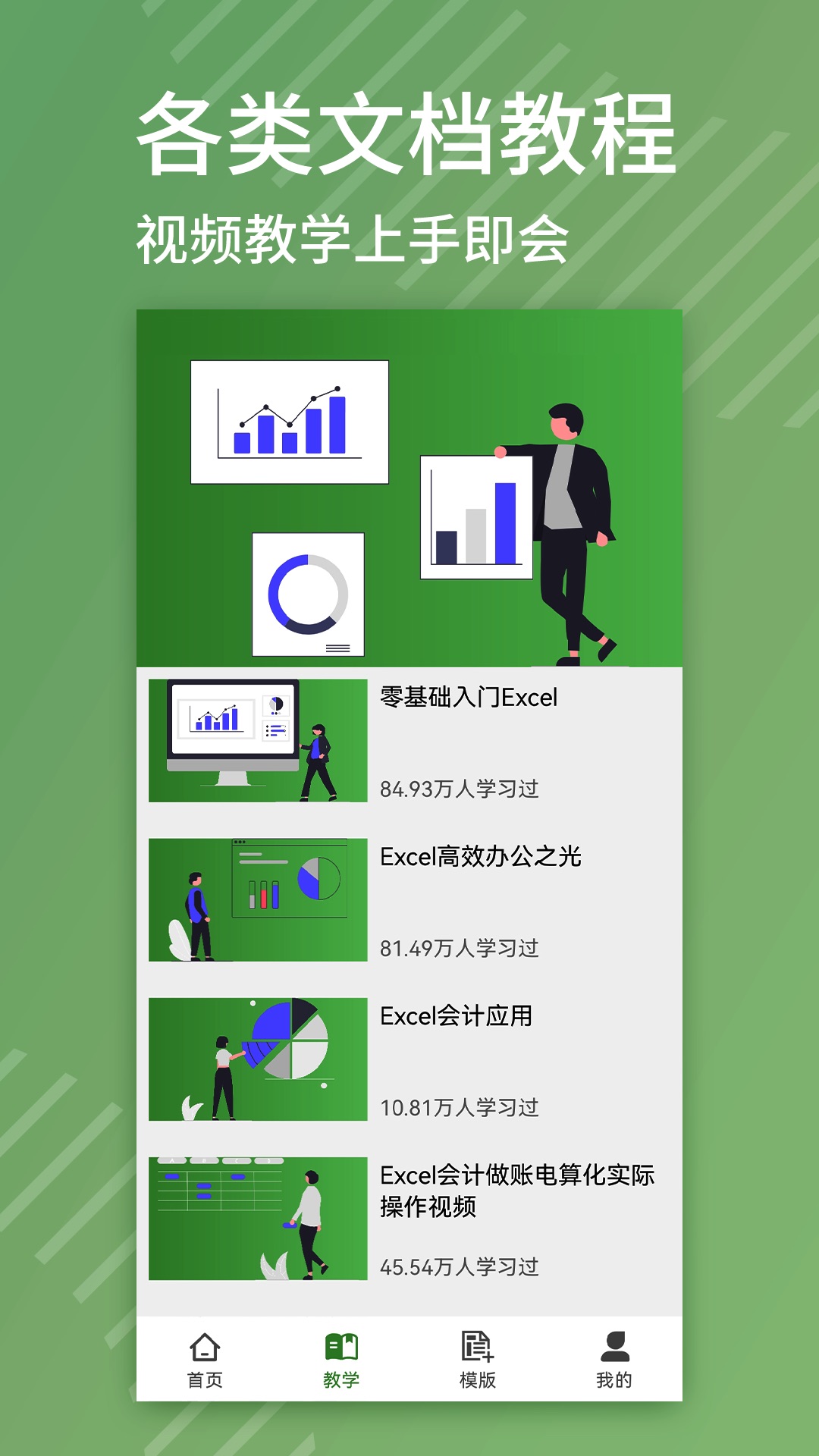 Excel编辑软件图3