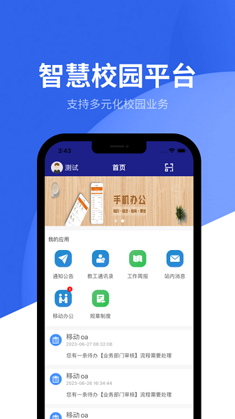 智慧潍苑app