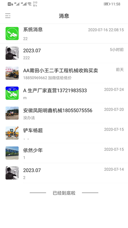 铲车圈app图1
